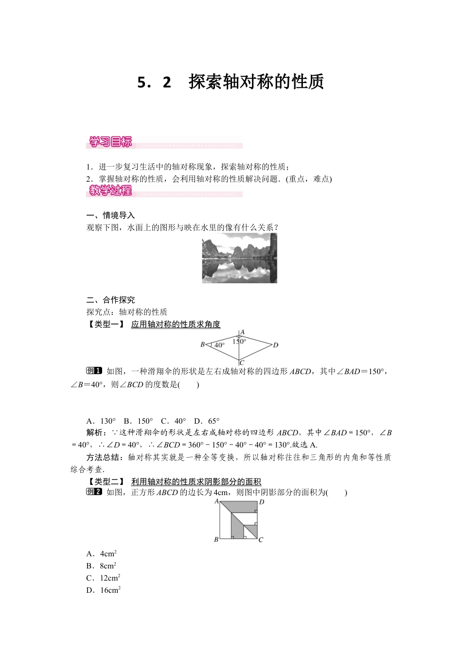 北师大版（2025）七年级数学下册-5.2 探索轴对称的性质.docx_第1页