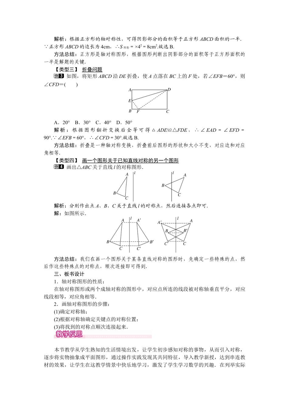 北师大版（2025）七年级数学下册-5.2 探索轴对称的性质.docx_第2页