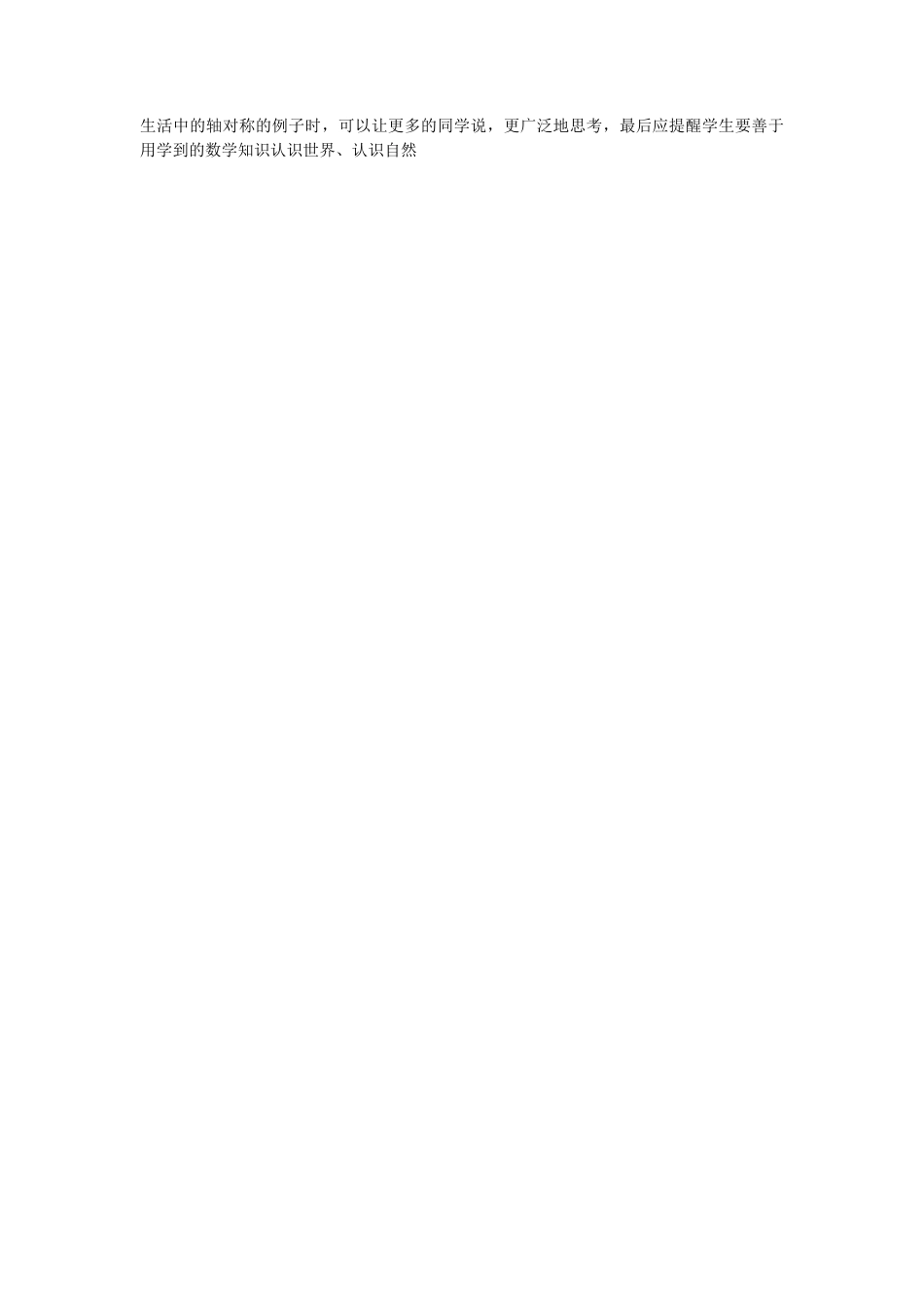 北师大版（2025）七年级数学下册-5.2 探索轴对称的性质.docx_第3页