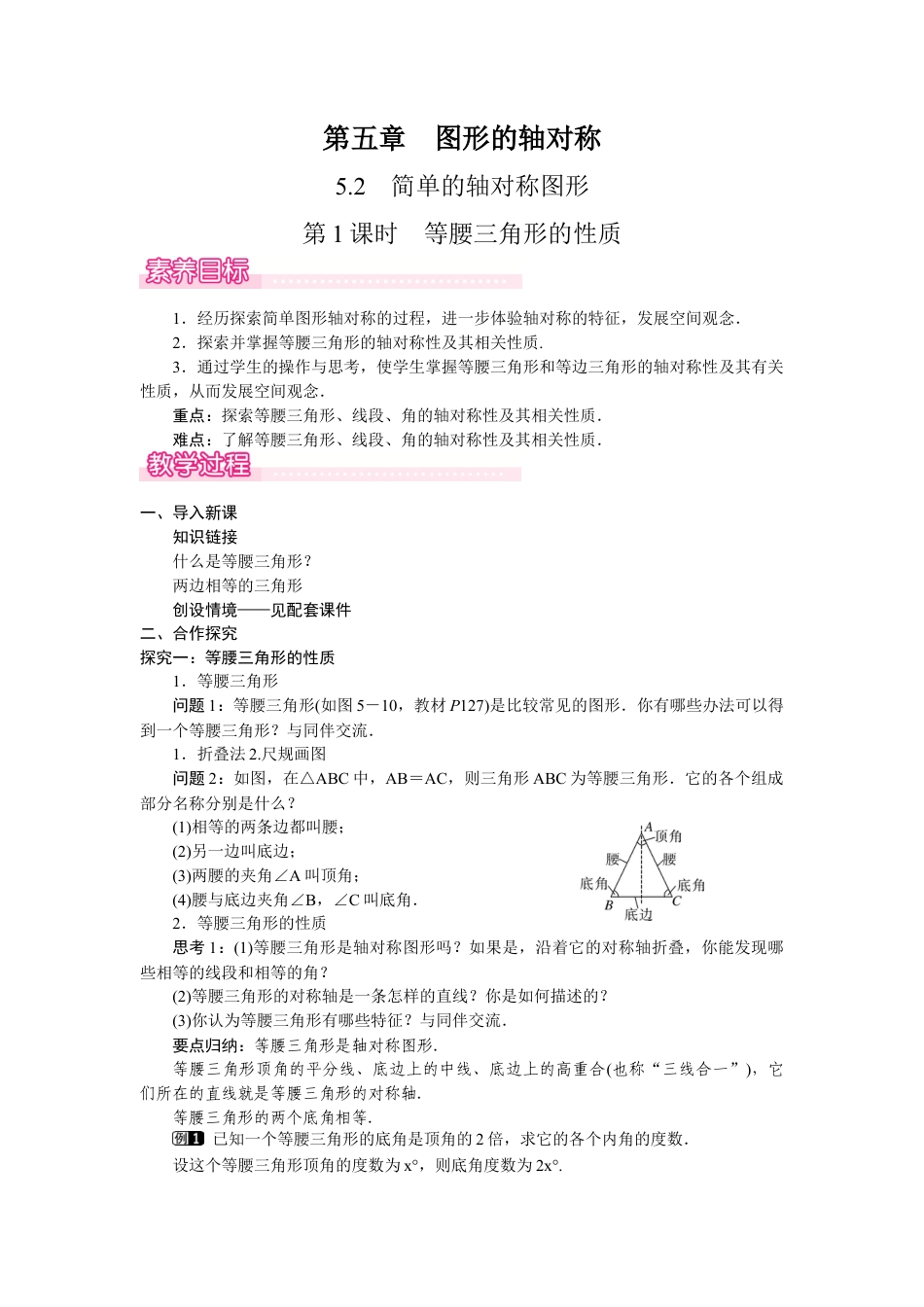 北师大版（2025）七年级数学下册-5.2.1  等腰三角形的性质.docx_第1页