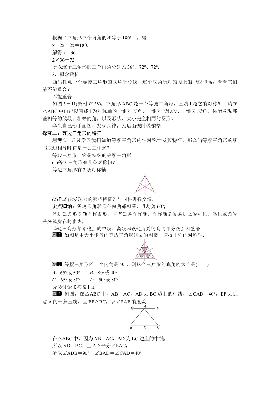 北师大版（2025）七年级数学下册-5.2.1  等腰三角形的性质.docx_第2页