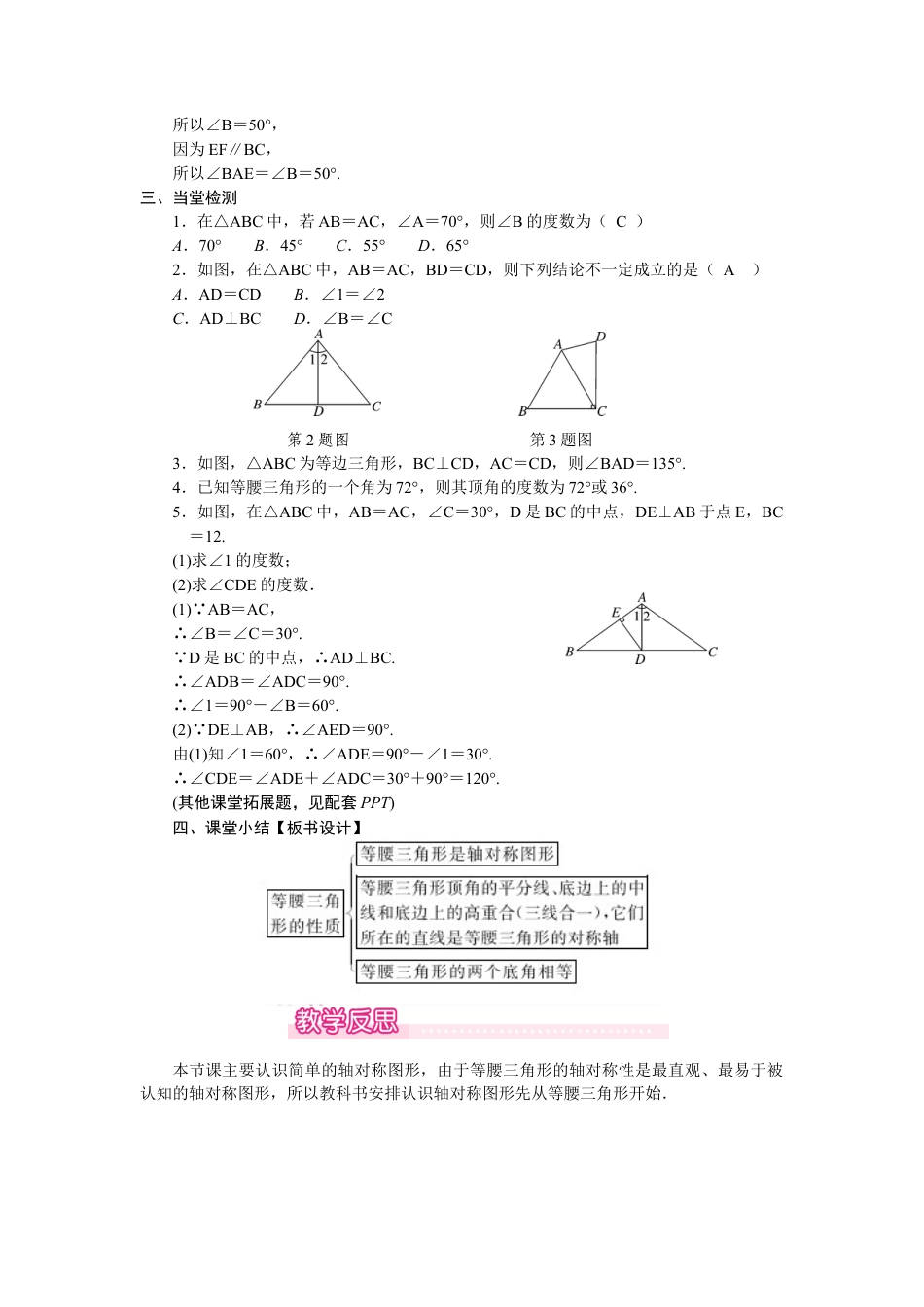 北师大版（2025）七年级数学下册-5.2.1  等腰三角形的性质.docx_第3页