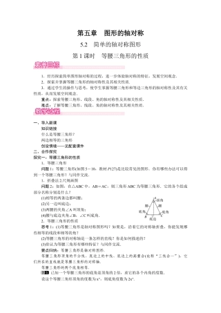 北师大版（2025）七年级数学下册-5.2.1  等腰三角形的性质.docx
