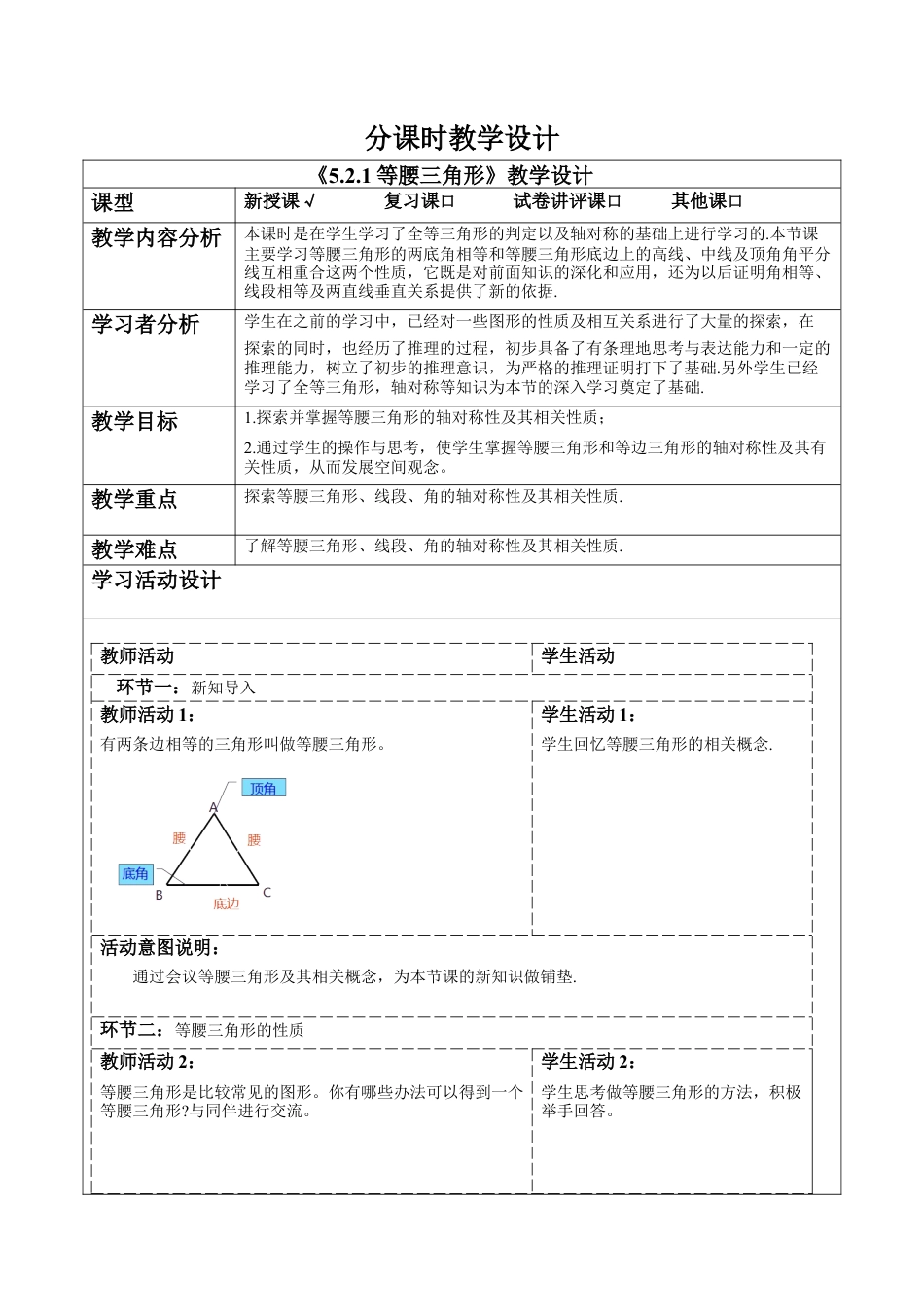 北师大版（2025）七年级数学下册-5.2.1等腰三角形 教案.docx_第1页