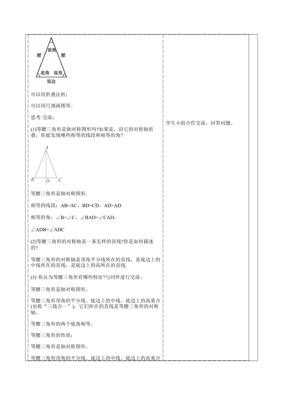 北师大版（2025）七年级数学下册-5.2.1等腰三角形 教案.docx_第2页