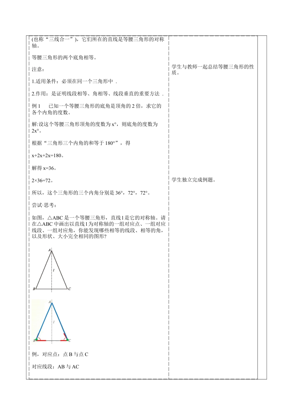 北师大版（2025）七年级数学下册-5.2.1等腰三角形 教案.docx_第3页