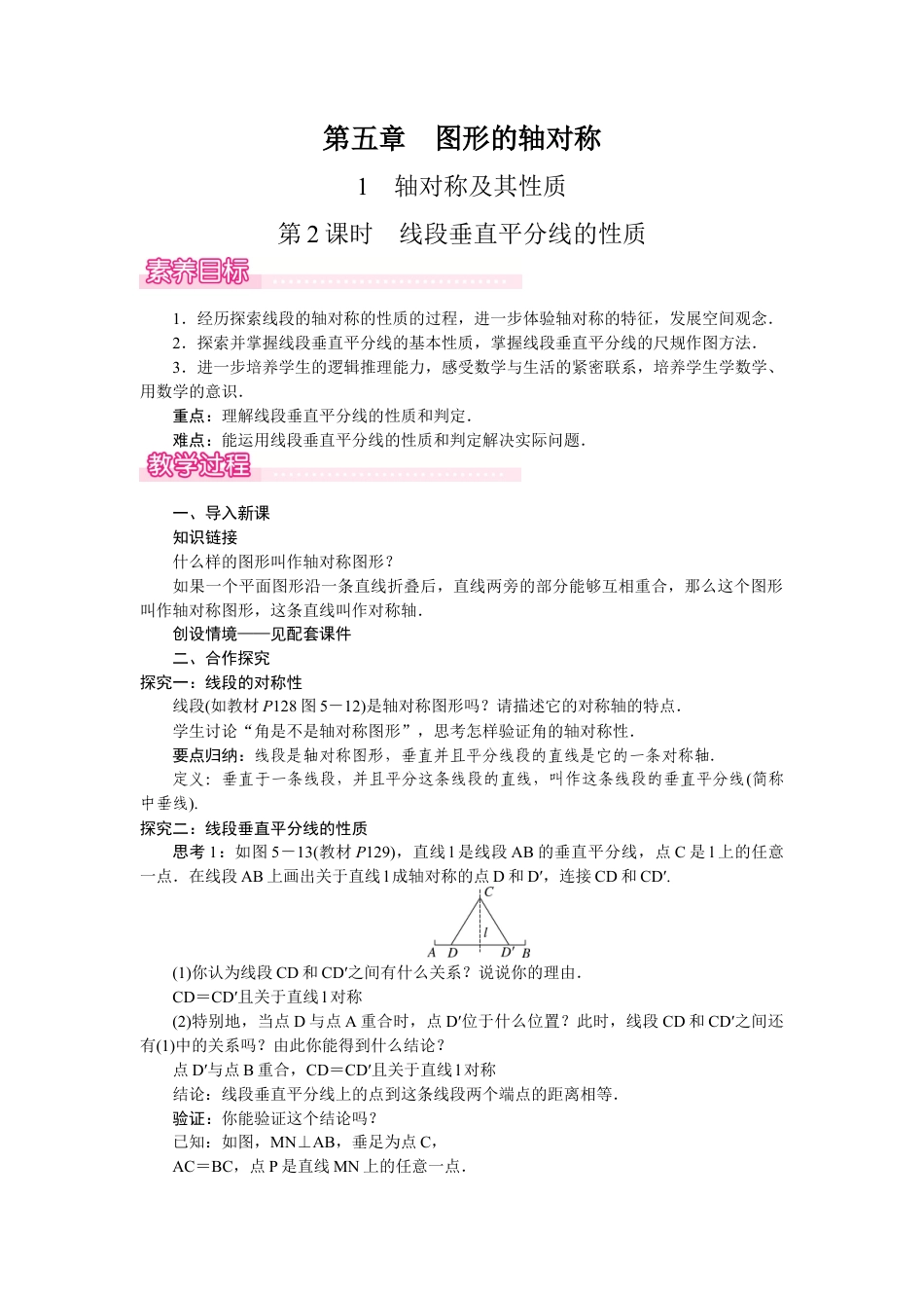 北师大版（2025）七年级数学下册-5.2.2  线段垂直平分线的性质.docx_第1页