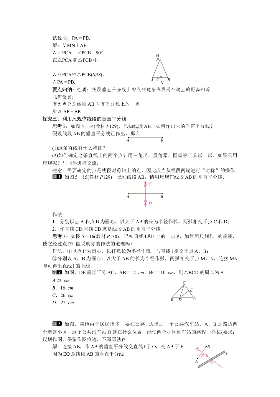 北师大版（2025）七年级数学下册-5.2.2  线段垂直平分线的性质.docx_第2页
