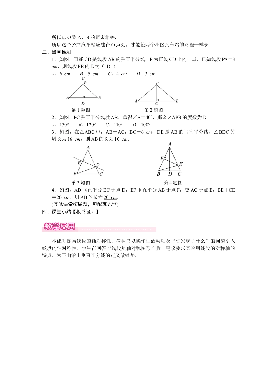 北师大版（2025）七年级数学下册-5.2.2  线段垂直平分线的性质.docx_第3页