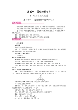 北师大版（2025）七年级数学下册-5.2.2  线段垂直平分线的性质.docx