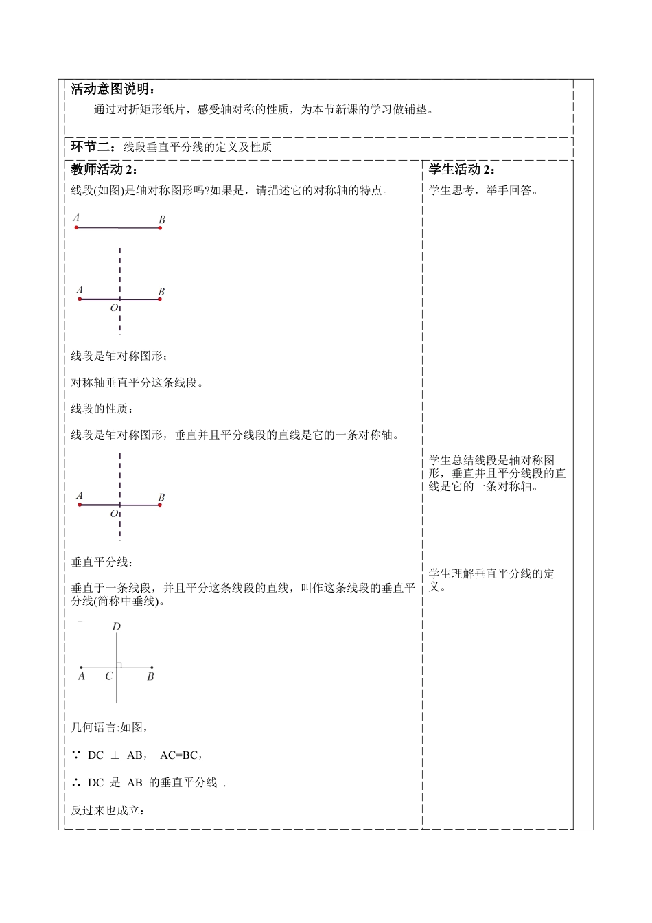 北师大版（2025）七年级数学下册-5.2.2线段垂直平分线的性质及画法 教案.docx_第2页