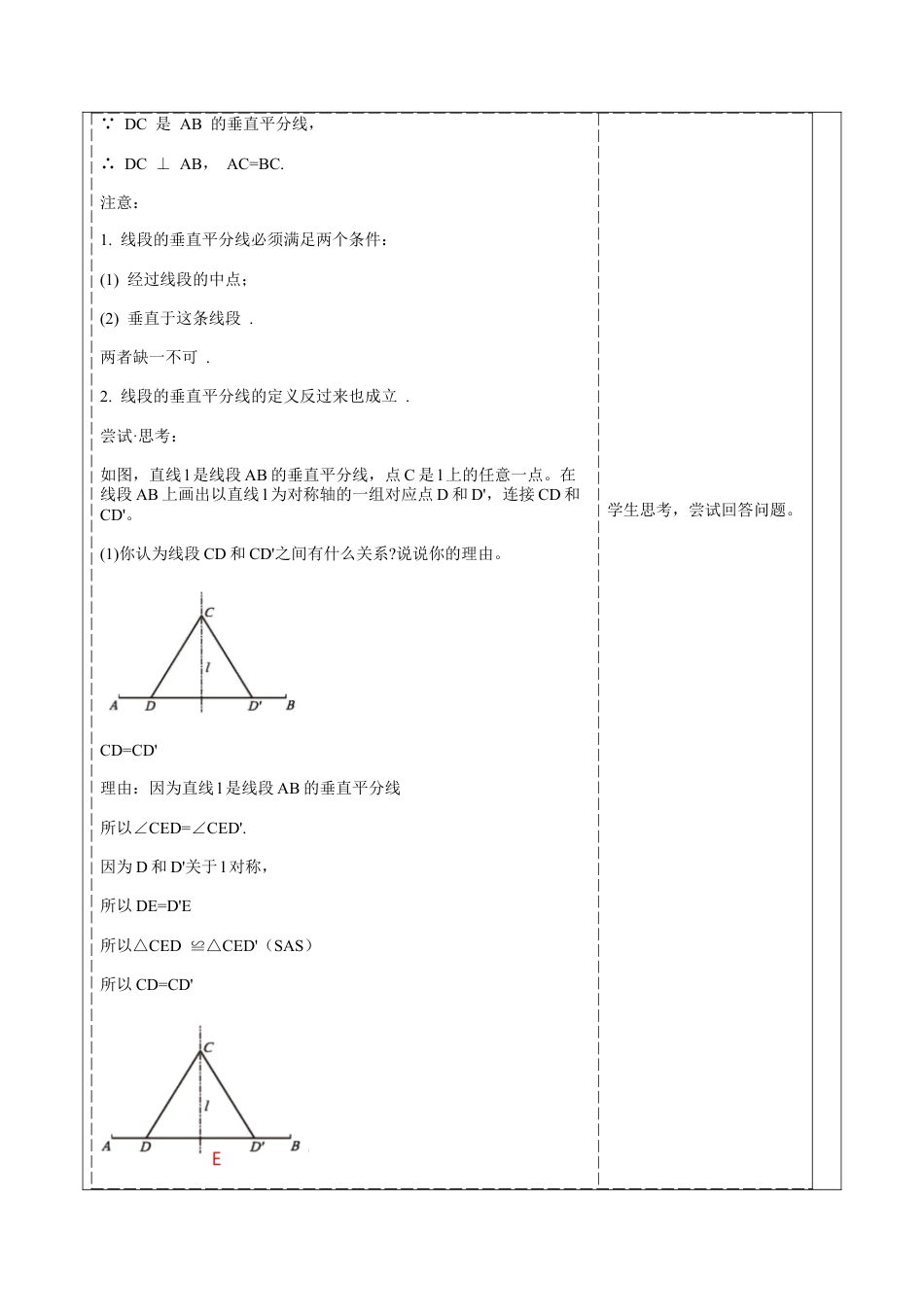 北师大版（2025）七年级数学下册-5.2.2线段垂直平分线的性质及画法 教案.docx_第3页