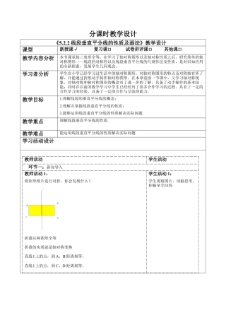北师大版（2025）七年级数学下册-5.2.2线段垂直平分线的性质及画法 教案.docx