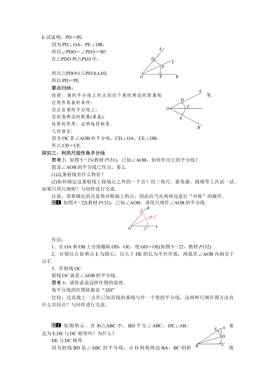 北师大版（2025）七年级数学下册-5.2.3  角平分线的性质.docx_第2页