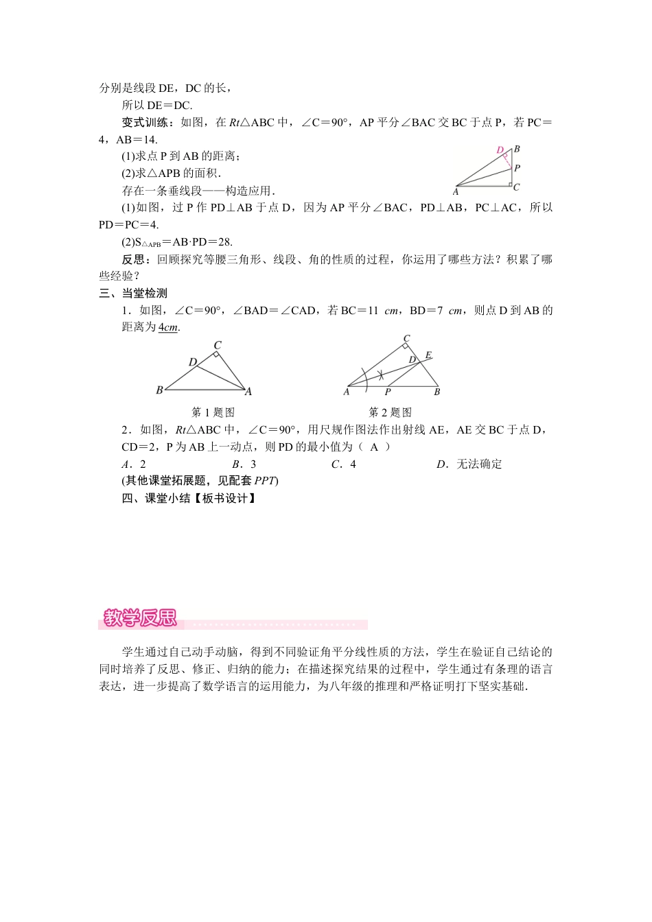 北师大版（2025）七年级数学下册-5.2.3  角平分线的性质.docx_第3页