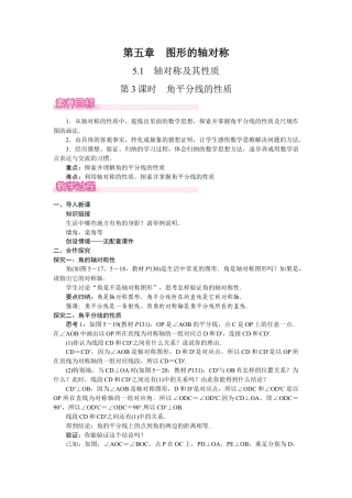 北师大版（2025）七年级数学下册-5.2.3  角平分线的性质.docx