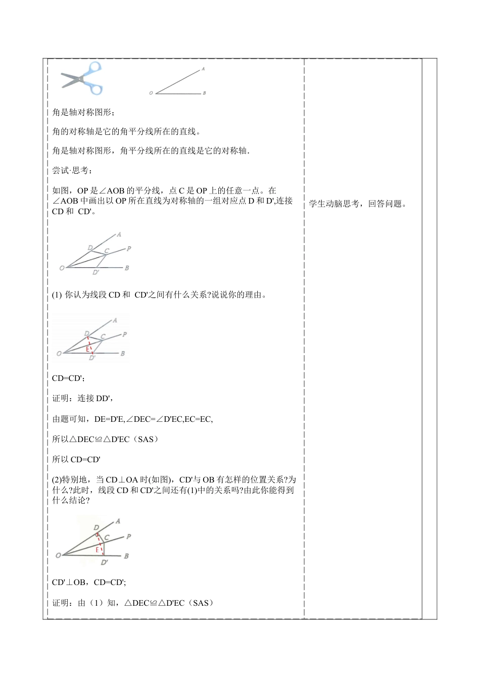 北师大版（2025）七年级数学下册-5.2.3角平分线的性质及画法 教案.docx_第2页