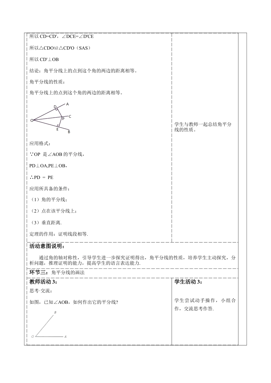 北师大版（2025）七年级数学下册-5.2.3角平分线的性质及画法 教案.docx_第3页