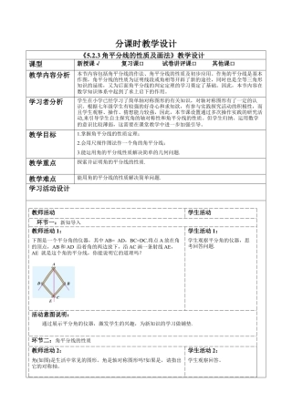 北师大版（2025）七年级数学下册-5.2.3角平分线的性质及画法 教案.docx