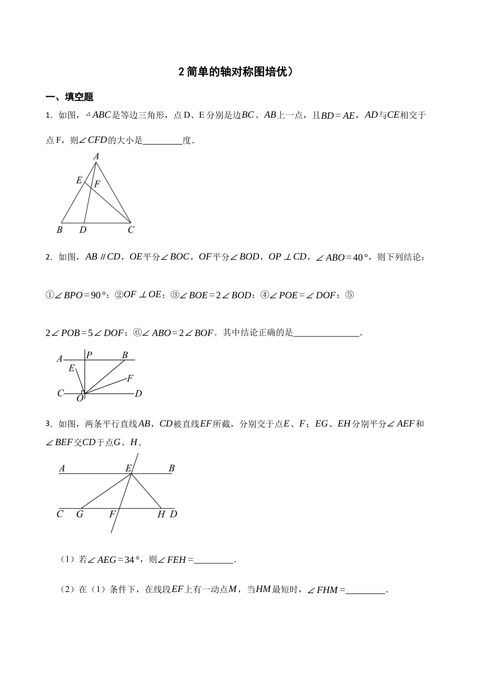 北师大版（2025）七年级数学下册-5.2简单的轴对称图(培优）（含答案）.docx_第1页