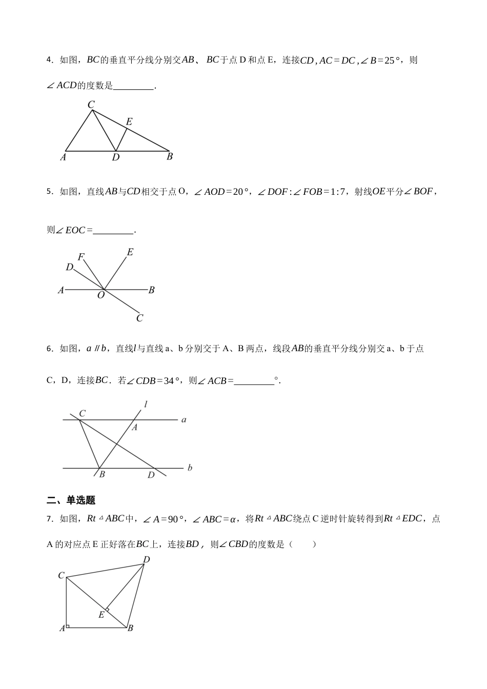 北师大版（2025）七年级数学下册-5.2简单的轴对称图(培优）（含答案）.docx_第2页