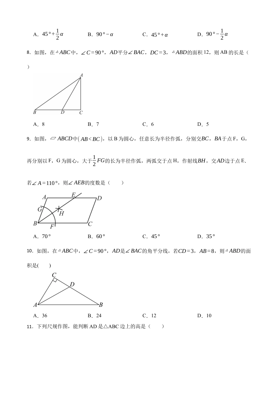 北师大版（2025）七年级数学下册-5.2简单的轴对称图(培优）（含答案）.docx_第3页