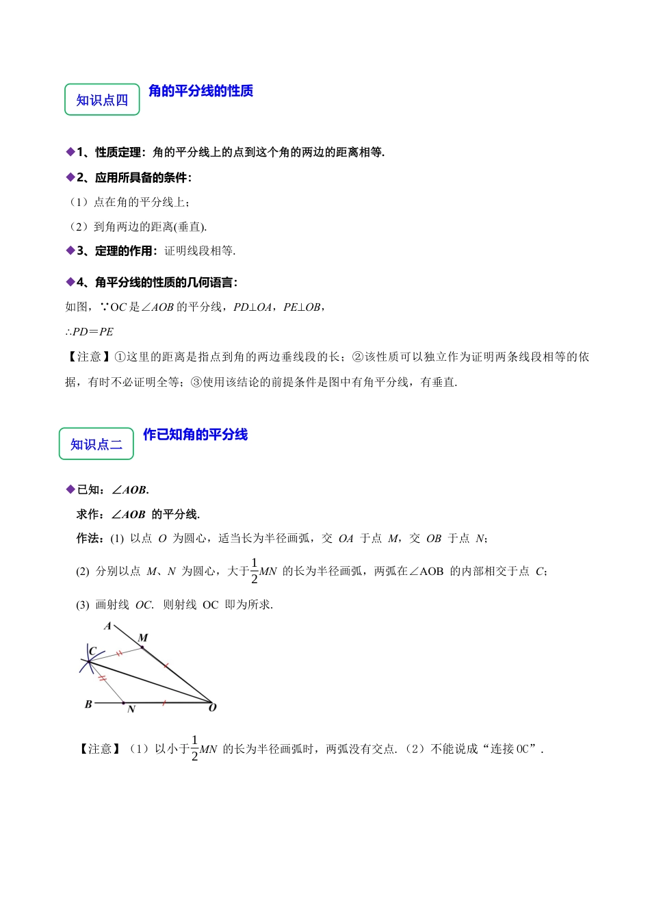 北师大版（2025）七年级数学下册-5.2简单的轴对称图形（9大题型提分练）（解析版）.docx_第3页