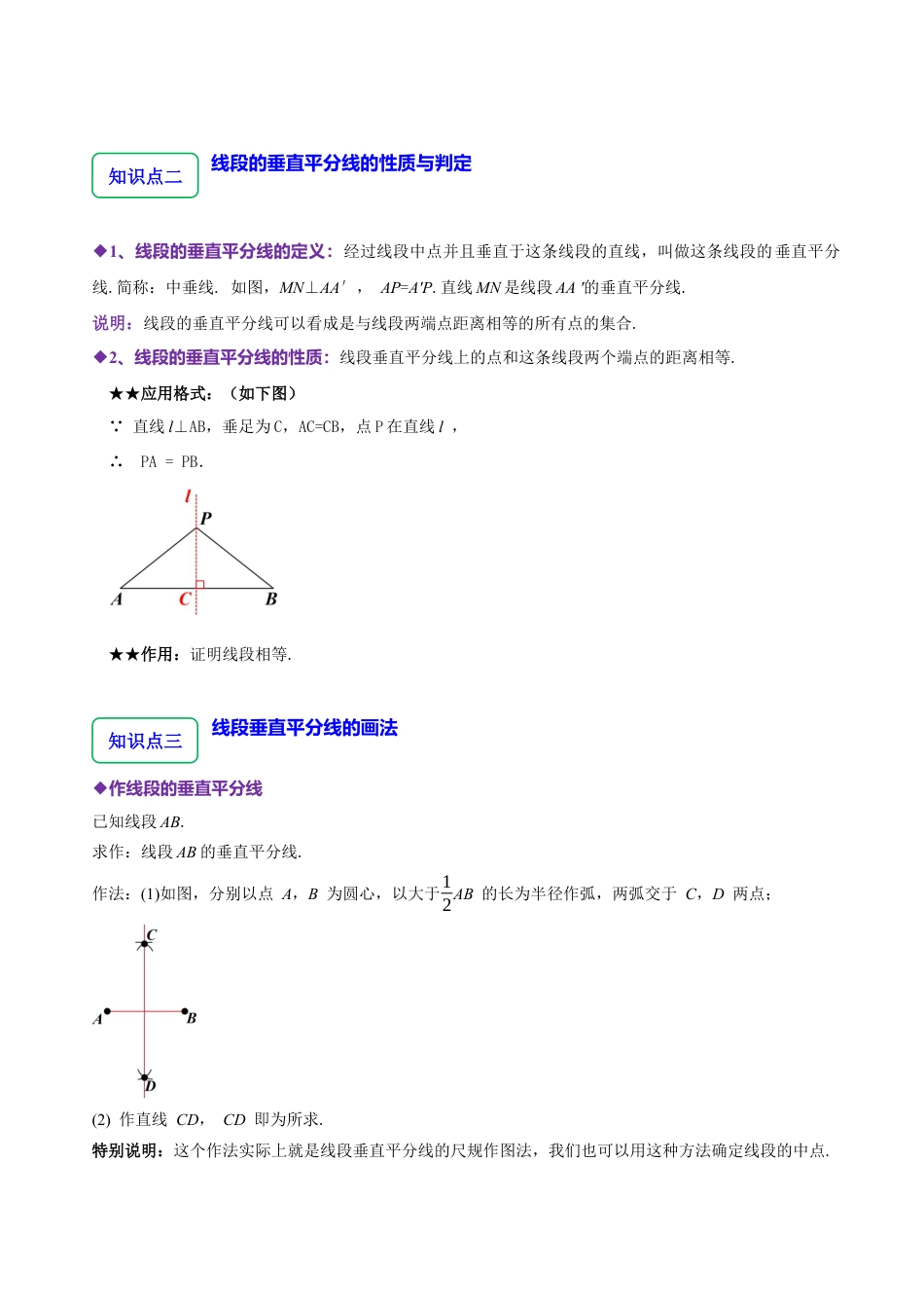 北师大版（2025）七年级数学下册-5.2简单的轴对称图形（9大题型提分练）（原卷版）.docx_第2页