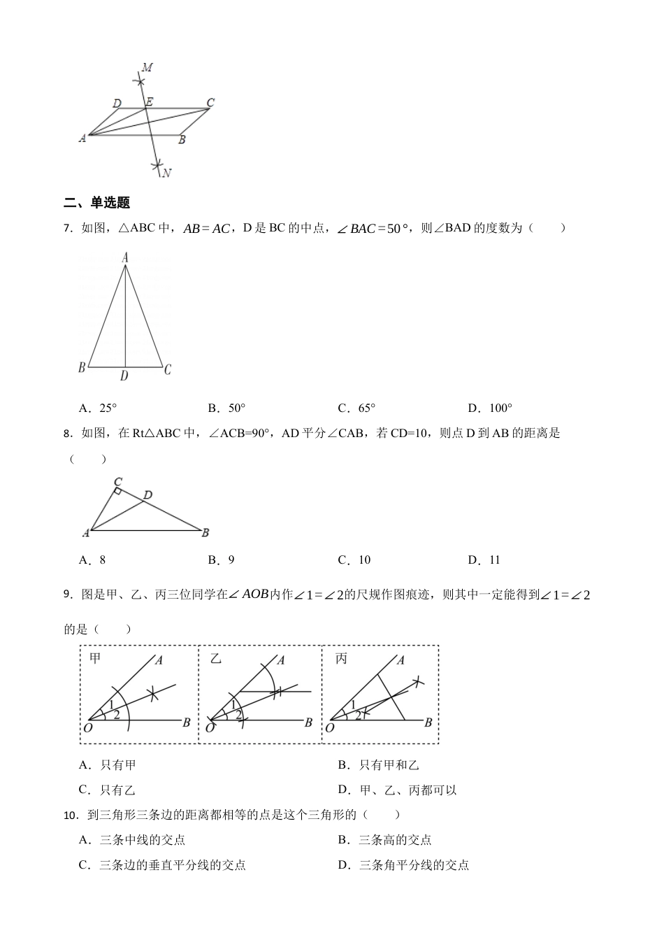 北师大版（2025）七年级数学下册-5.2简单的轴对称图形（含答案）.docx_第2页