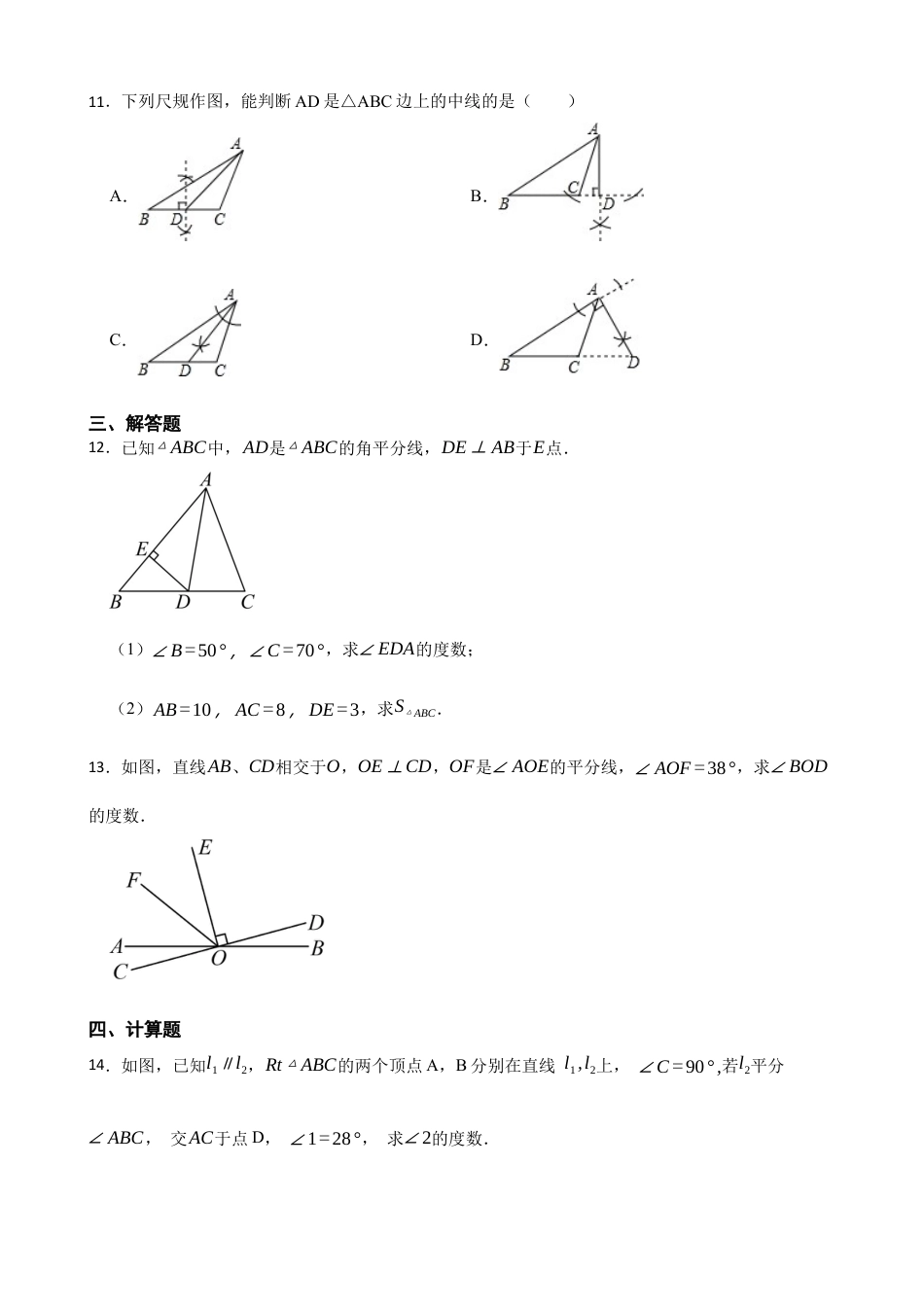 北师大版（2025）七年级数学下册-5.2简单的轴对称图形（含答案）.docx_第3页