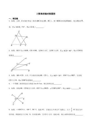 北师大版（2025）七年级数学下册-5.2简单的轴对称图形（含答案）.docx