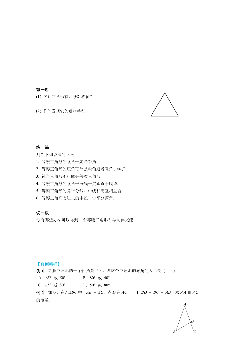 北师大版（2025）七年级数学下册-5.3 第1课时 等腰三角形的性质 导学案.docx_第2页
