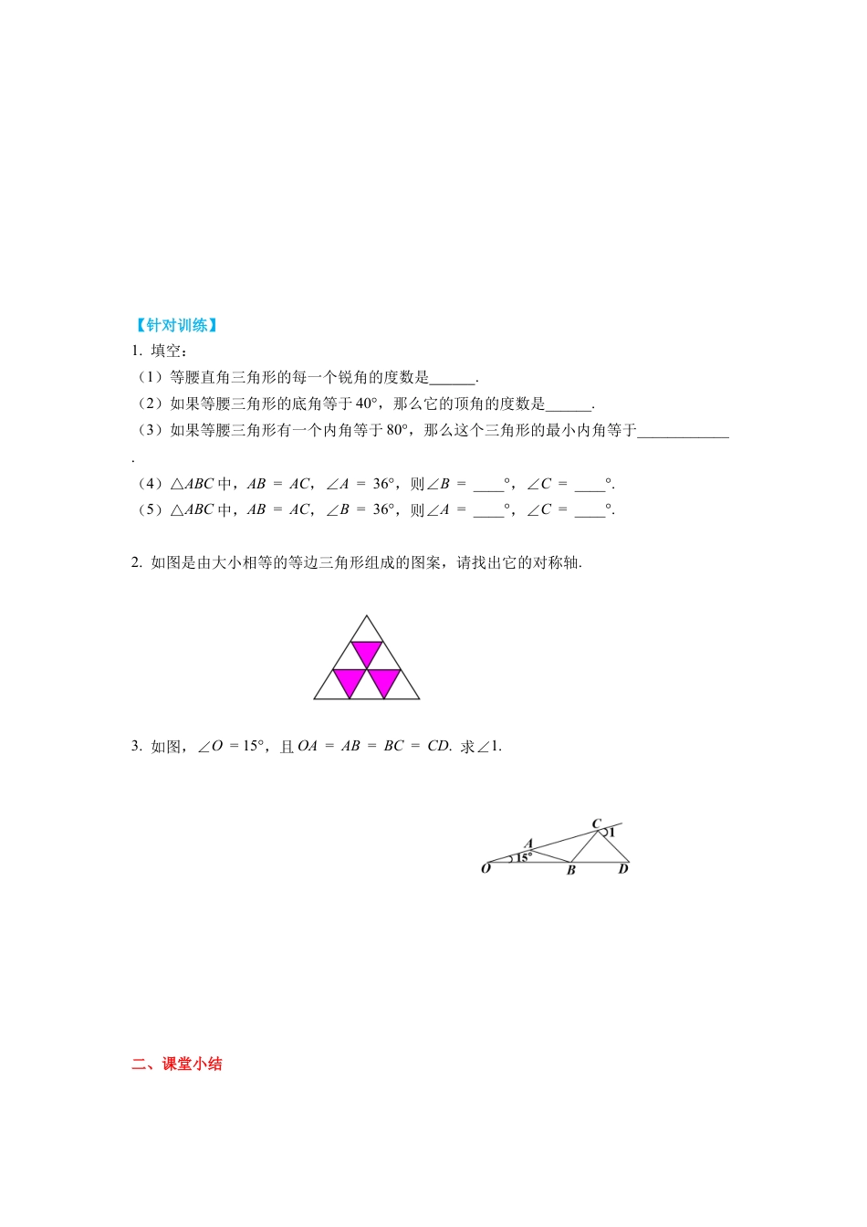 北师大版（2025）七年级数学下册-5.3 第1课时 等腰三角形的性质 导学案.docx_第3页