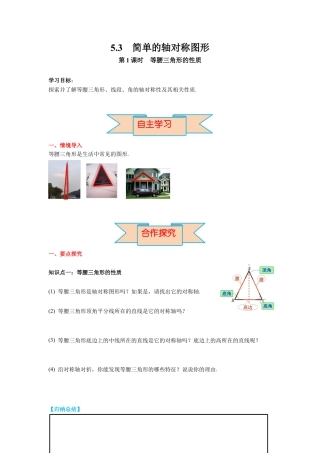 北师大版（2025）七年级数学下册-5.3 第1课时 等腰三角形的性质 导学案.docx
