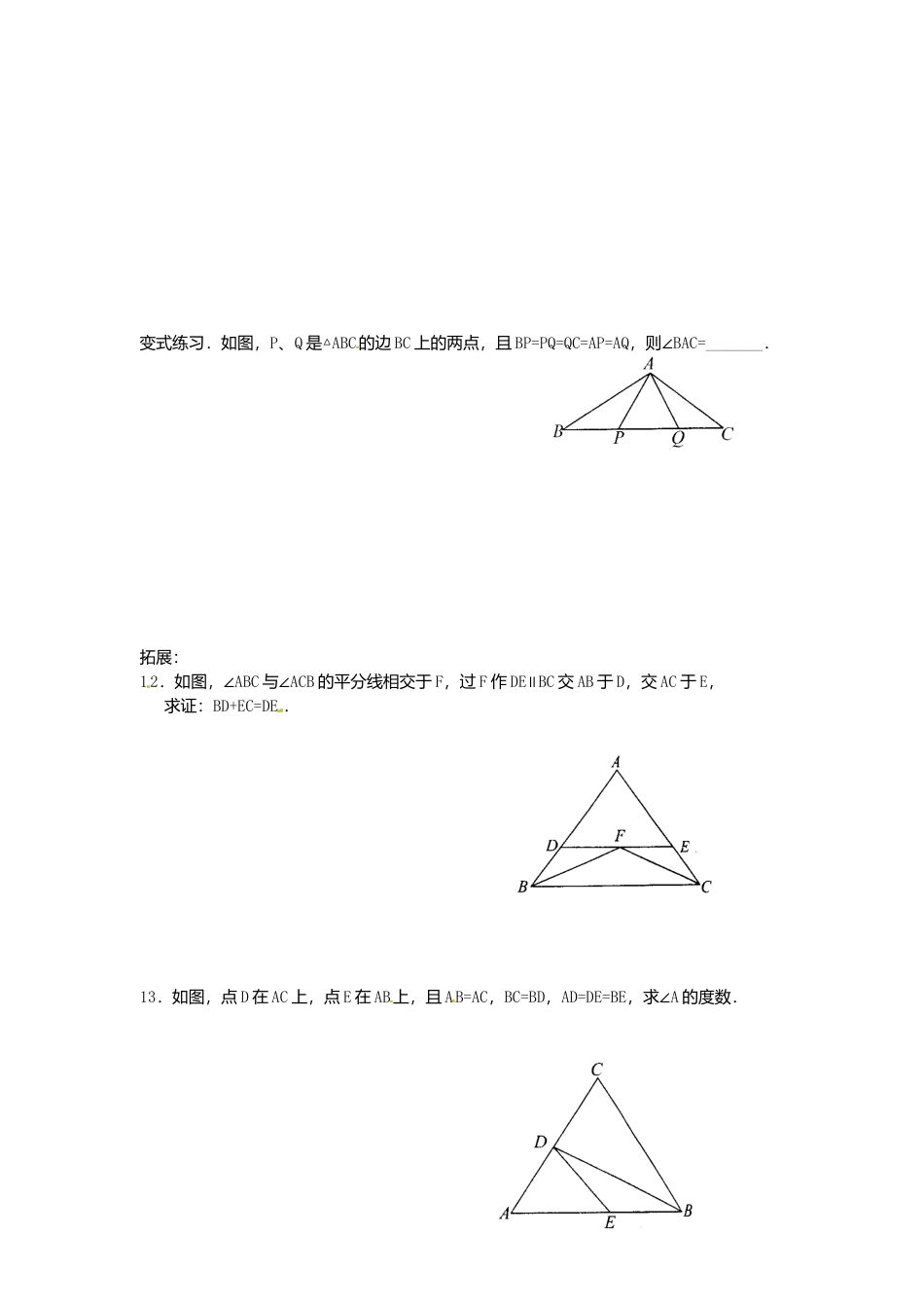 北师大版（2025）七年级数学下册-5.3 第1课时 等腰三角形的性质.doc_第2页