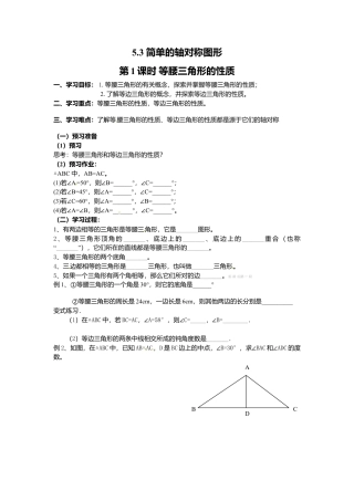 北师大版（2025）七年级数学下册-5.3 第1课时 等腰三角形的性质.doc