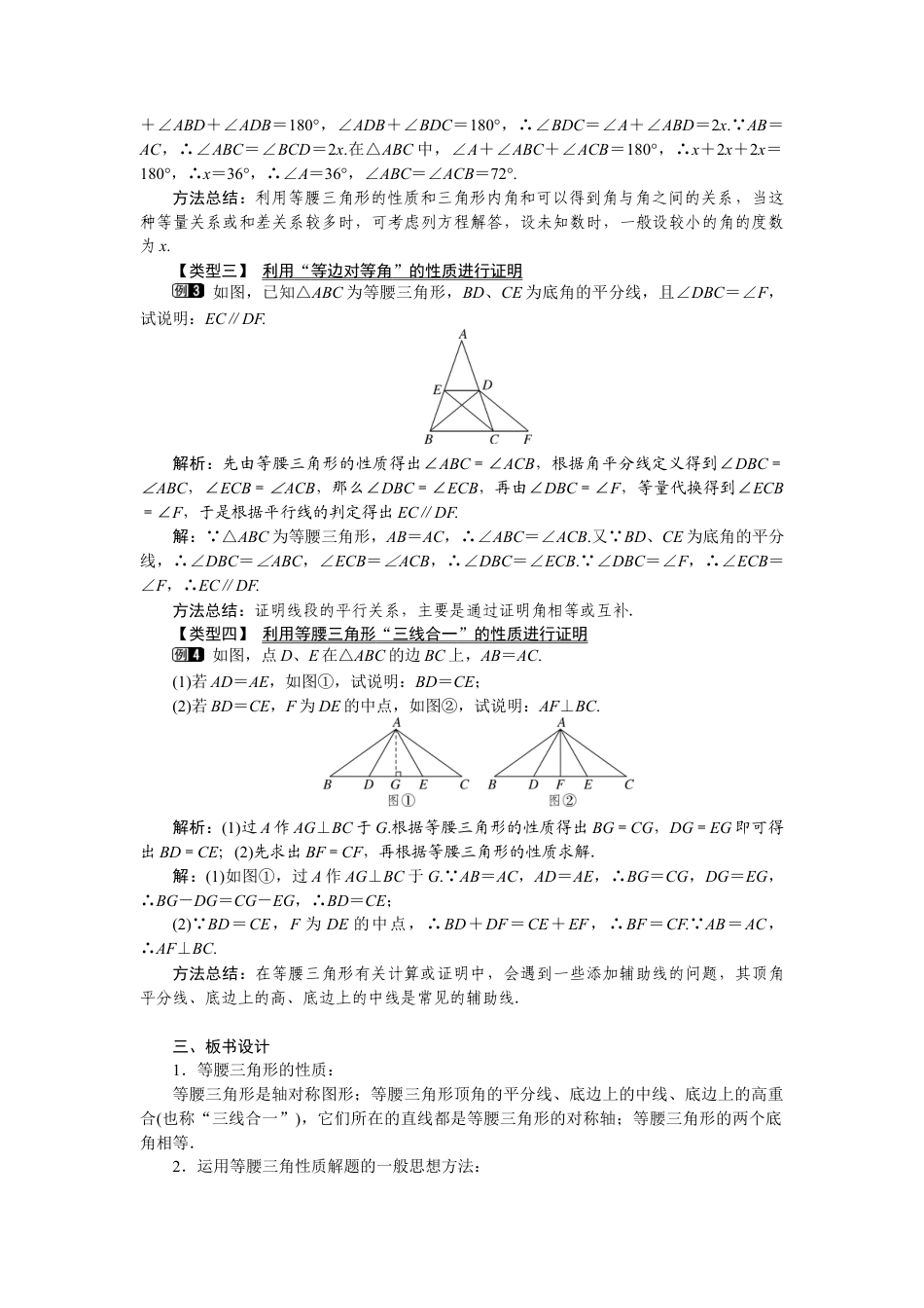 北师大版（2025）七年级数学下册-5.3 第1课时 等腰三角形的性质.docx_第2页