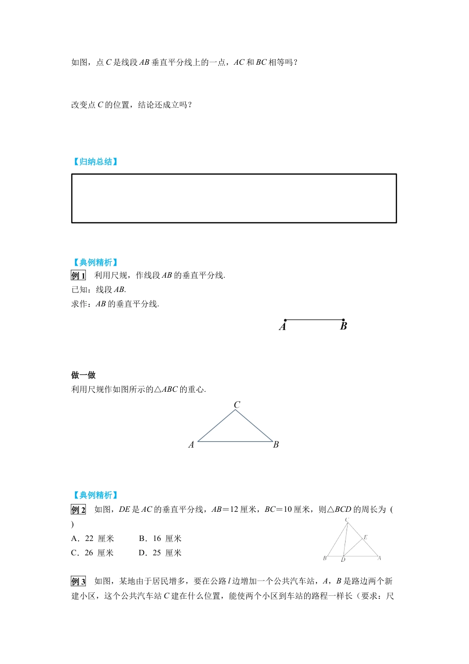 北师大版（2025）七年级数学下册-5.3 第2课时 线段垂直平分线的性质 导学案.docx_第2页