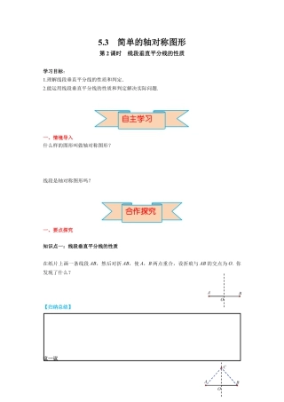 北师大版（2025）七年级数学下册-5.3 第2课时 线段垂直平分线的性质 导学案.docx