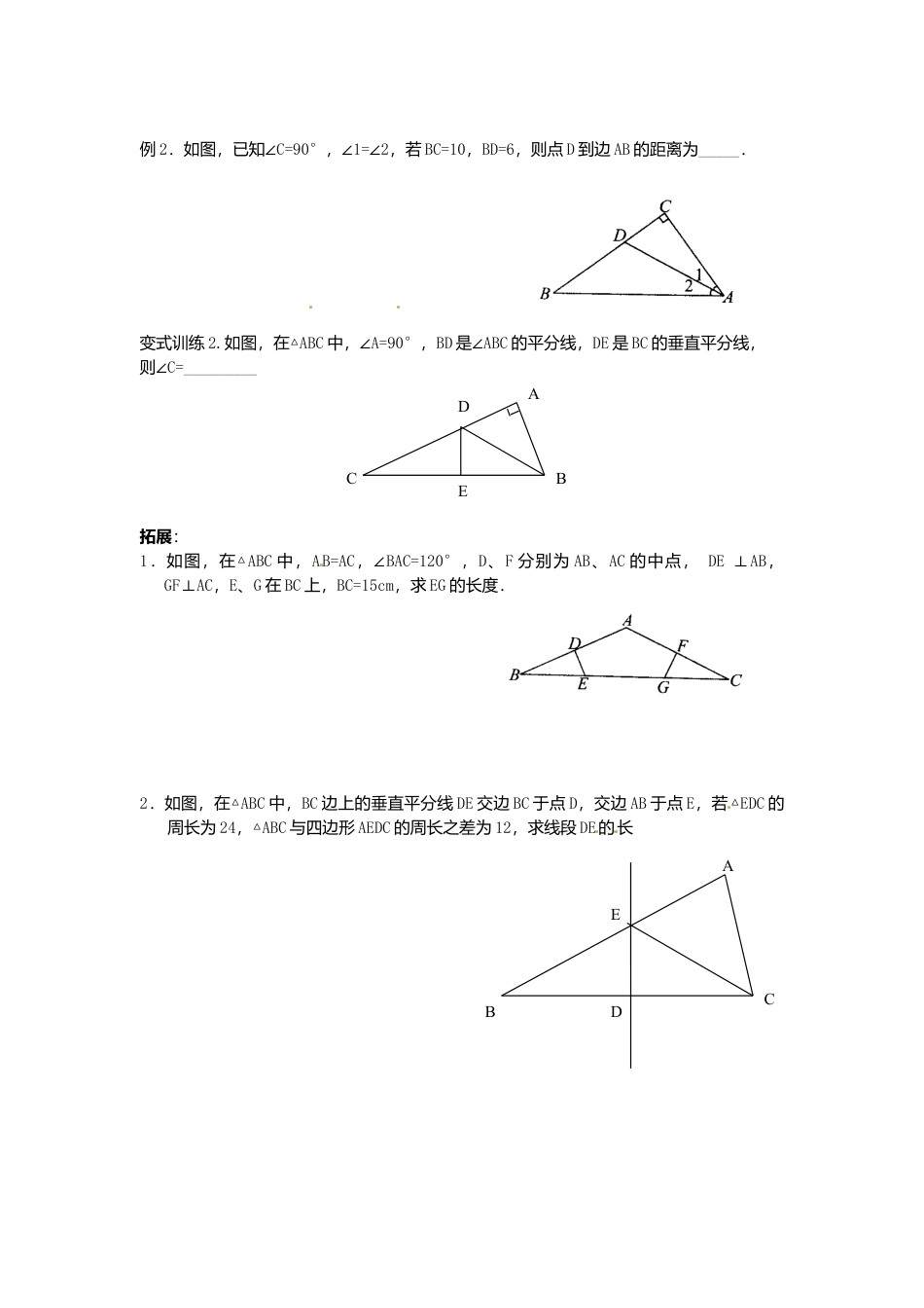 北师大版（2025）七年级数学下册-5.3 第2课时 线段垂直平分线的性质.doc_第2页