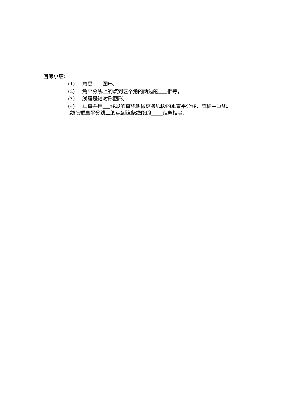 北师大版（2025）七年级数学下册-5.3 第2课时 线段垂直平分线的性质.doc_第3页