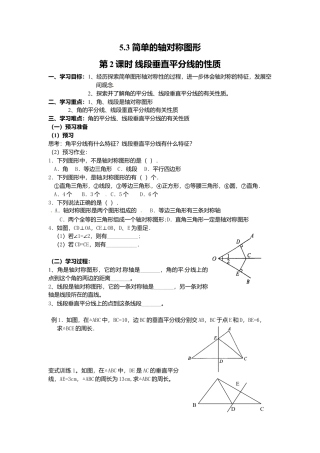 北师大版（2025）七年级数学下册-5.3 第2课时 线段垂直平分线的性质.doc