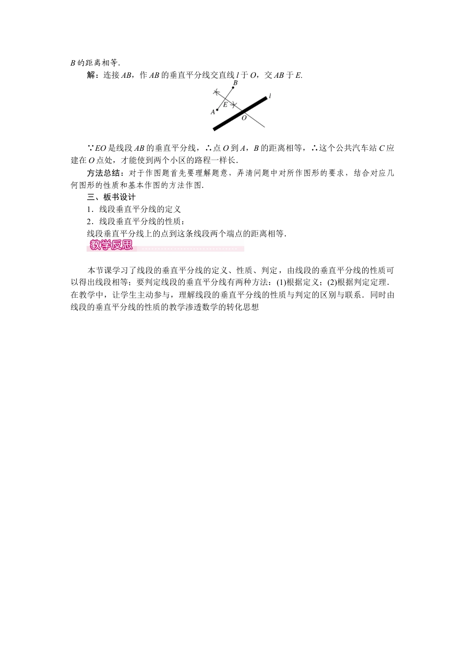 北师大版（2025）七年级数学下册-5.3 第2课时 线段垂直平分线的性质.docx_第3页