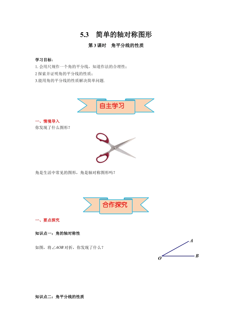 北师大版（2025）七年级数学下册-5.3 第3课时 角平分线的性质 导学案.docx_第1页