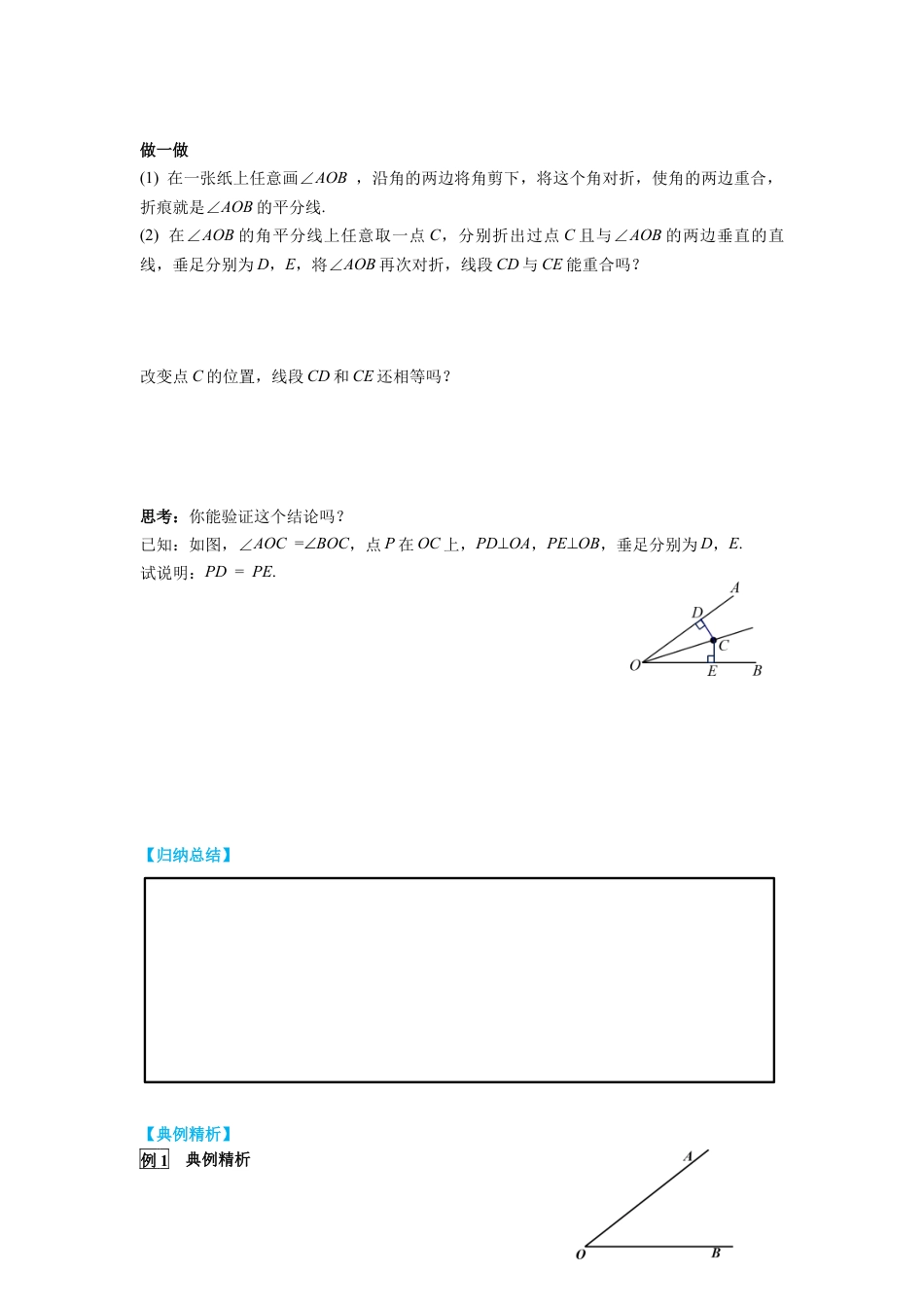 北师大版（2025）七年级数学下册-5.3 第3课时 角平分线的性质 导学案.docx_第2页