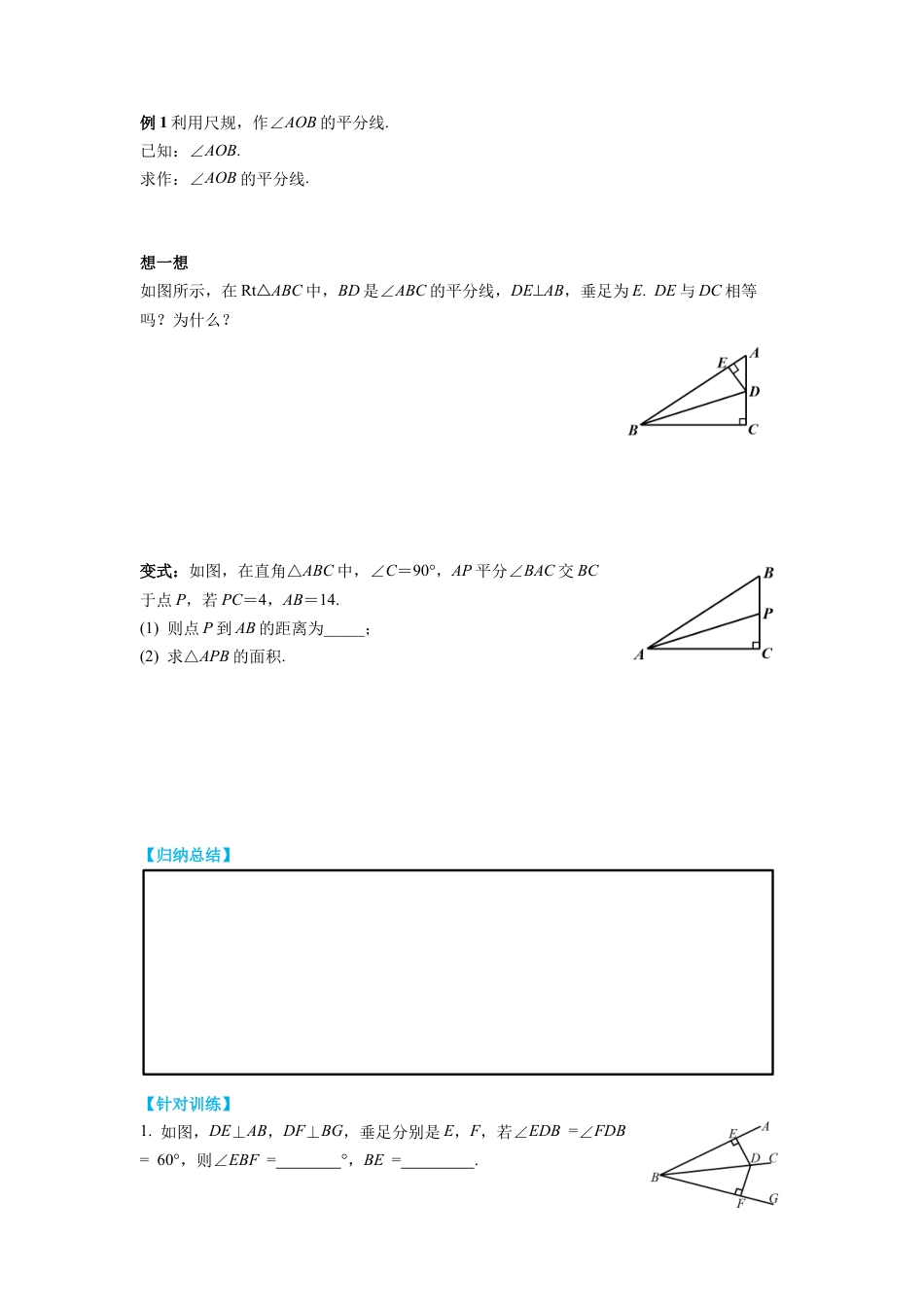 北师大版（2025）七年级数学下册-5.3 第3课时 角平分线的性质 导学案.docx_第3页