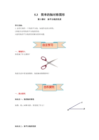 北师大版（2025）七年级数学下册-5.3 第3课时 角平分线的性质 导学案.docx