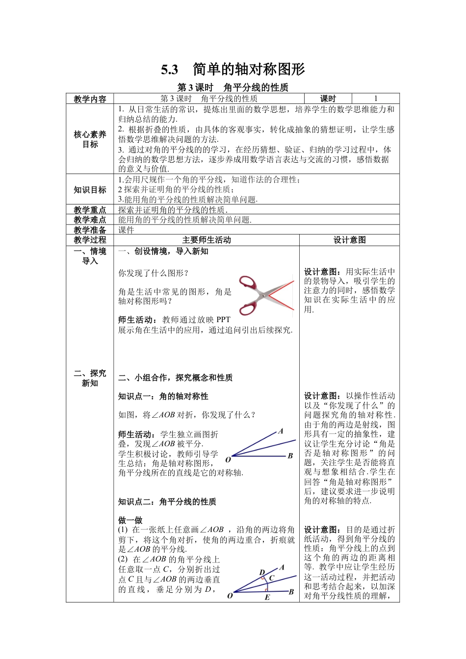 北师大版（2025）七年级数学下册-5.3 第3课时 角平分线的性质 教案.docx_第1页