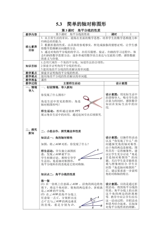 北师大版（2025）七年级数学下册-5.3 第3课时 角平分线的性质 教案.docx