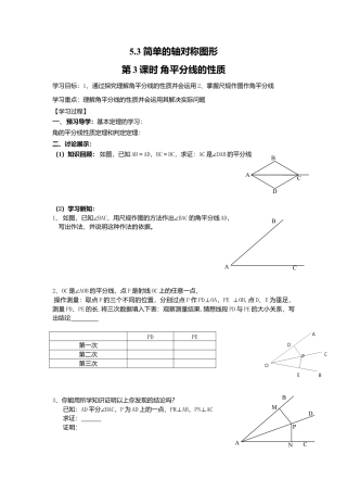 北师大版（2025）七年级数学下册-5.3 第3课时 角平分线的性质.doc